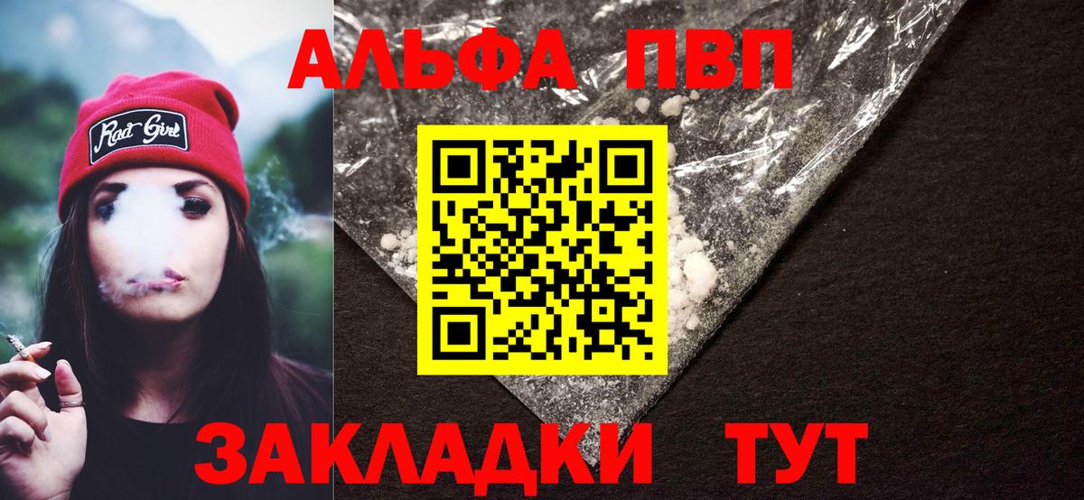 Alpha-PVP Соль Зеленогорск