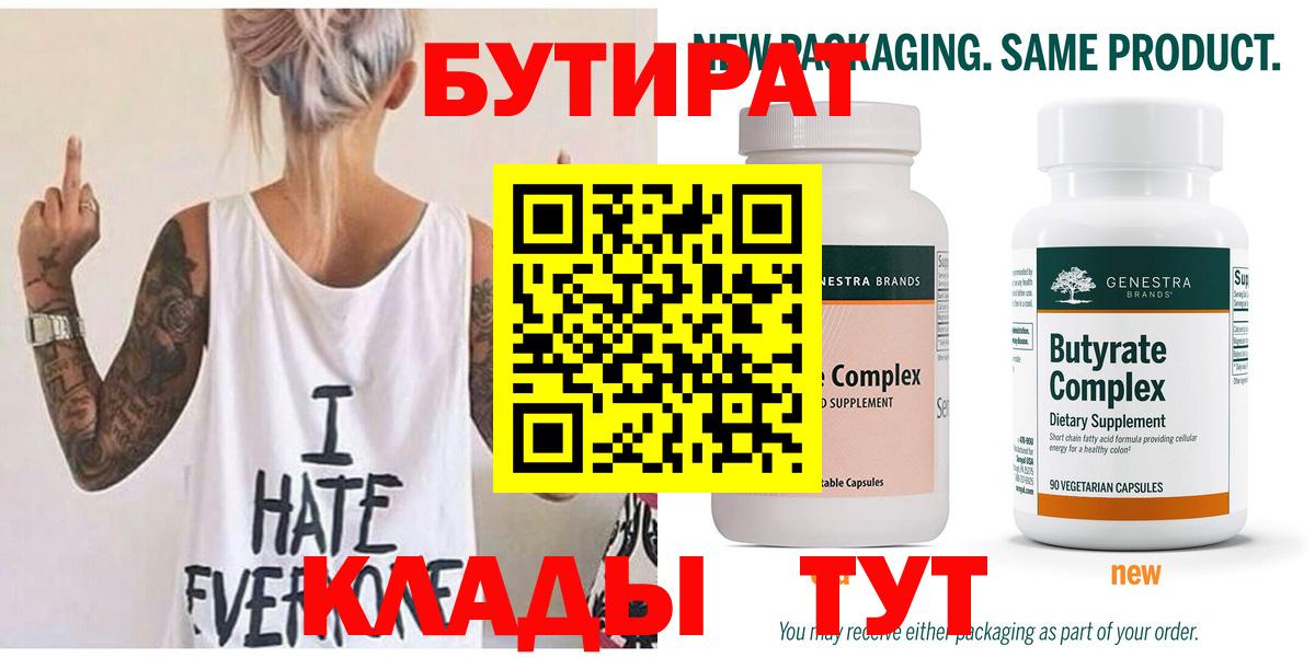 Бутират вода Зеленогорск