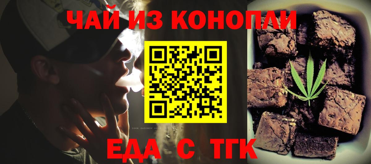 Зеленогорск  Еда ТГК конопля  Вход с VPN 