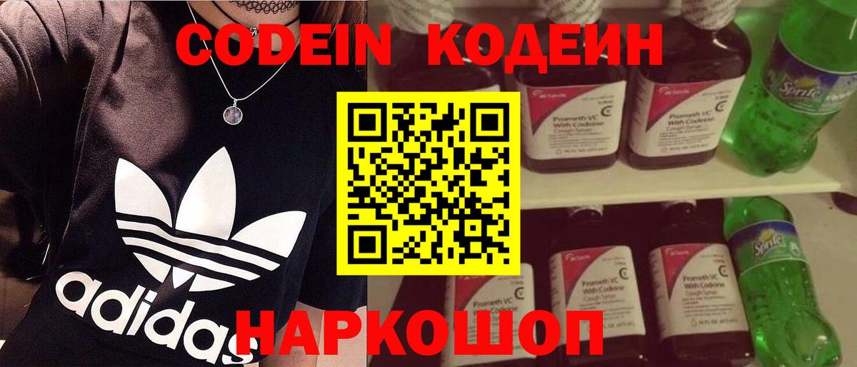 Кодеиновый сироп Lean Purple Drank Зеленогорск