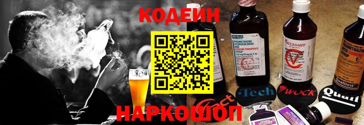 Кодеиновый сироп Lean Purple Drank  Вход с VPN  Зеленогорск  Codein Purple Drank 