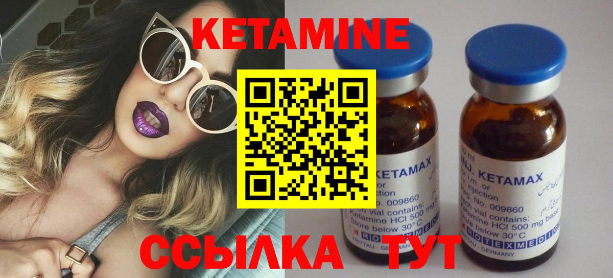 КЕТАМИН ketamine Зеленогорск