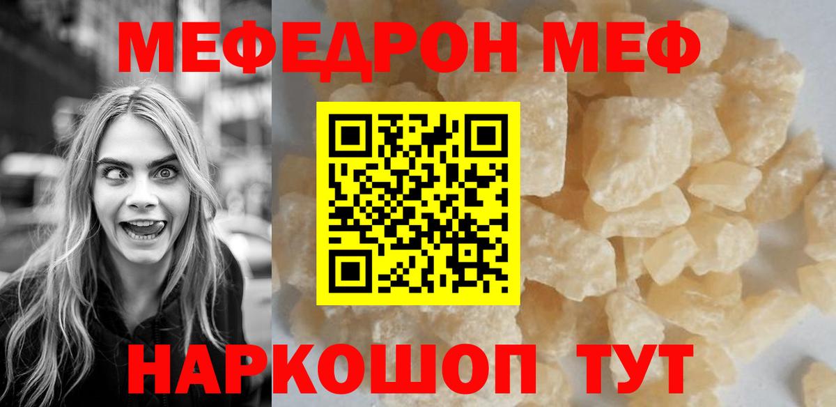 Мефедрон кристаллы Зеленогорск
