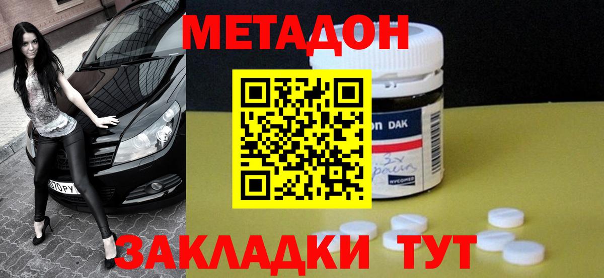 Метадон белоснежный Зеленогорск