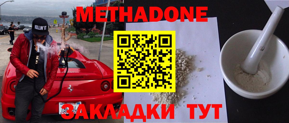 Метадон кристалл  Вход с VPN  МЕТАДОН methadone  Зеленогорск 